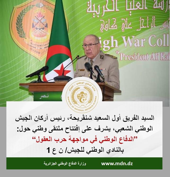 “الدفاع الوطني في مواجهة حرب العقول”