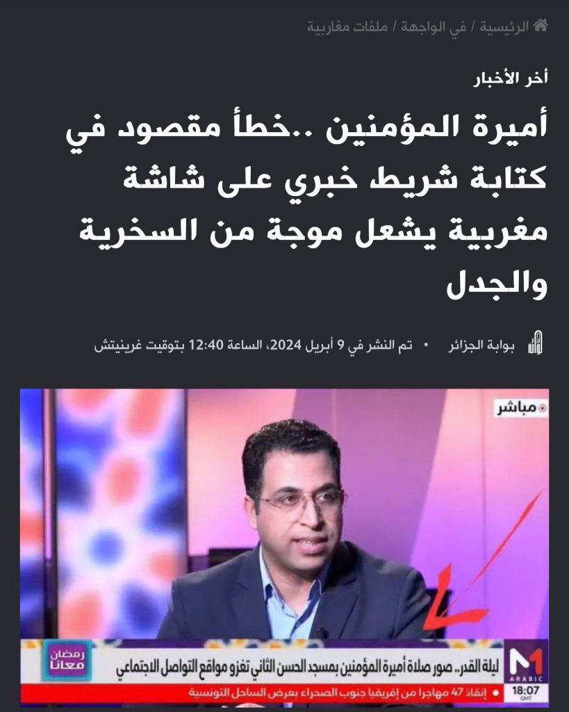 فضيحة جنسية وتجسس على هواتف “الصحفيين ” تهز مبنى قناة ميدي1 تي في ” المغربية ..ما القصة !