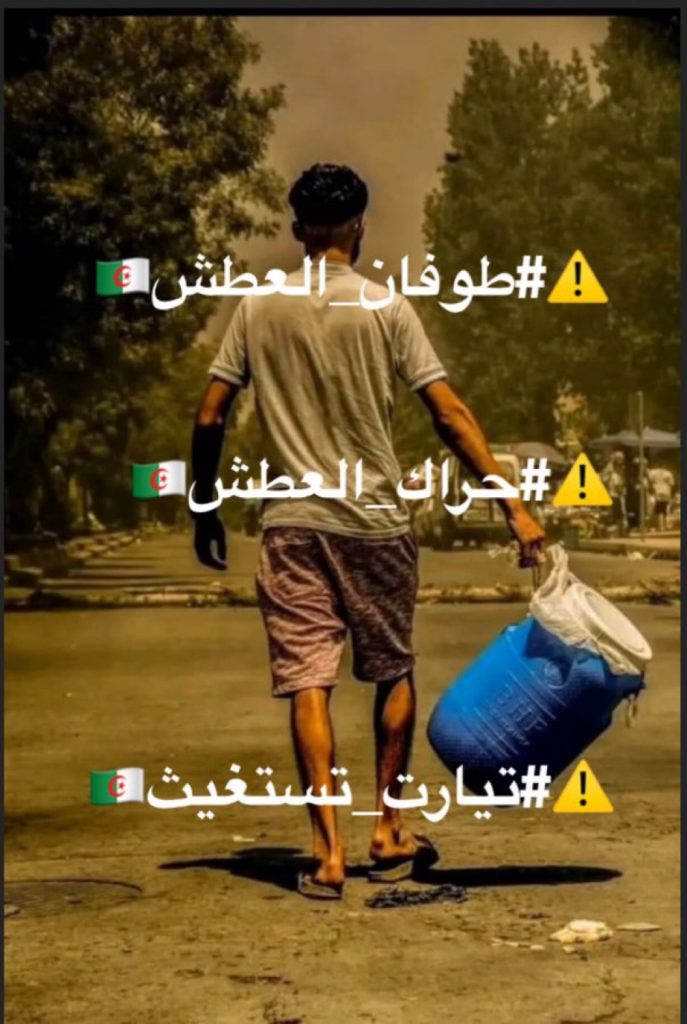 #تيارت..وقود حرب مغربية إماراتية موازية على منصات التواصل الاجتماعي !