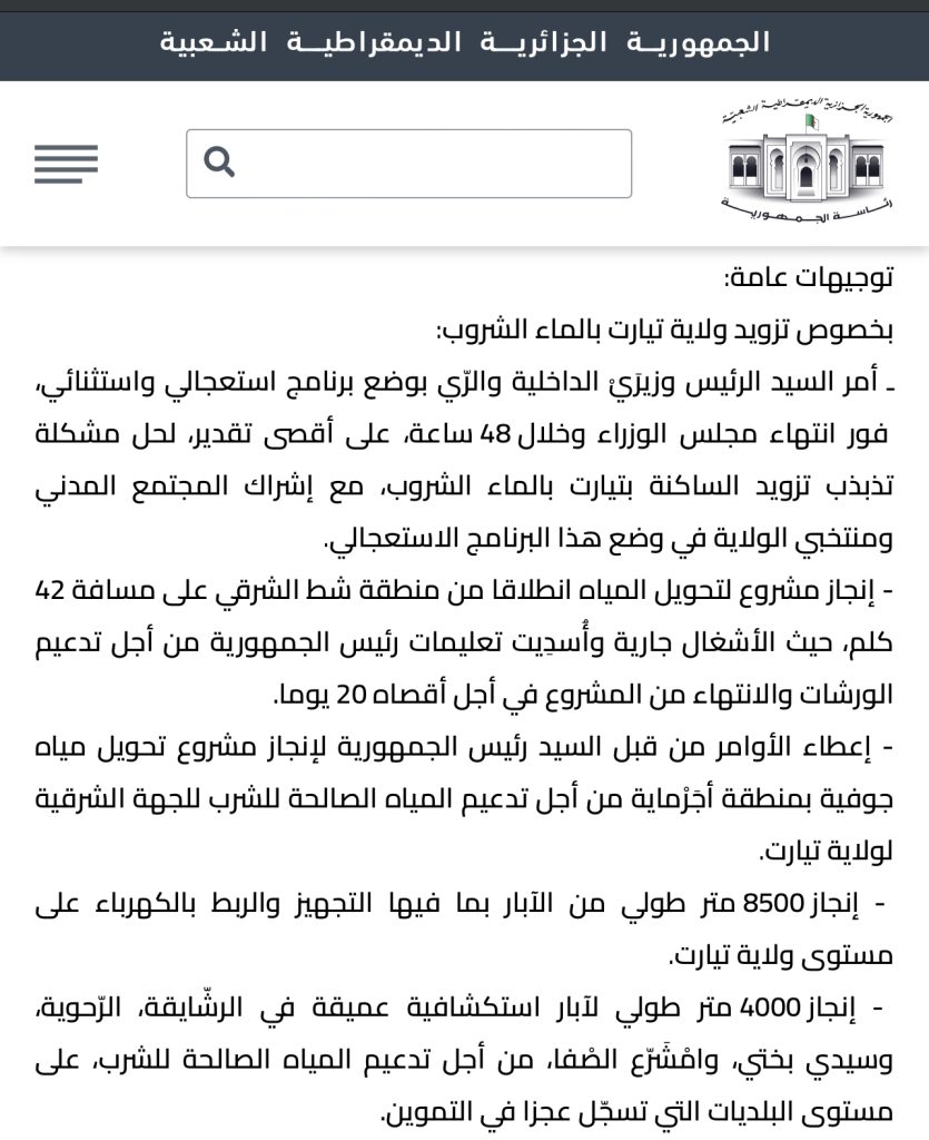 #تيارت..وقود حرب مغربية إماراتية موازية على منصات التواصل الاجتماعي !