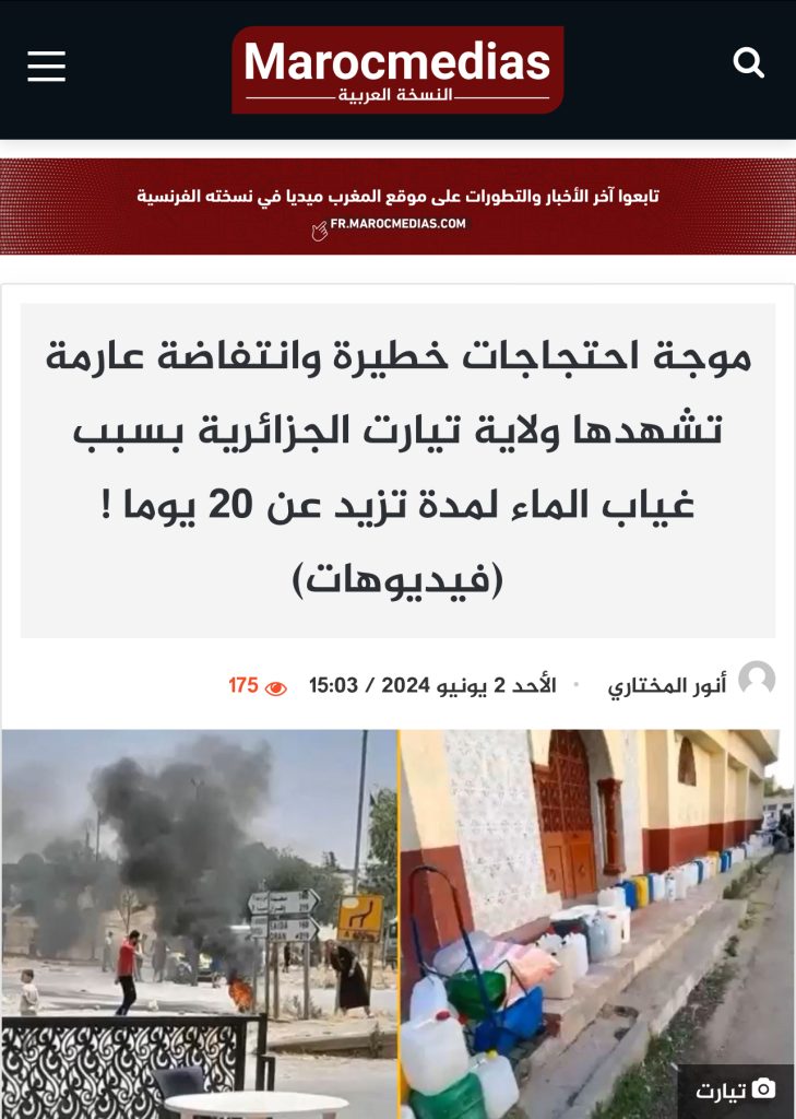 #تيارت..وقود حرب مغربية إماراتية موازية على منصات التواصل الاجتماعي !