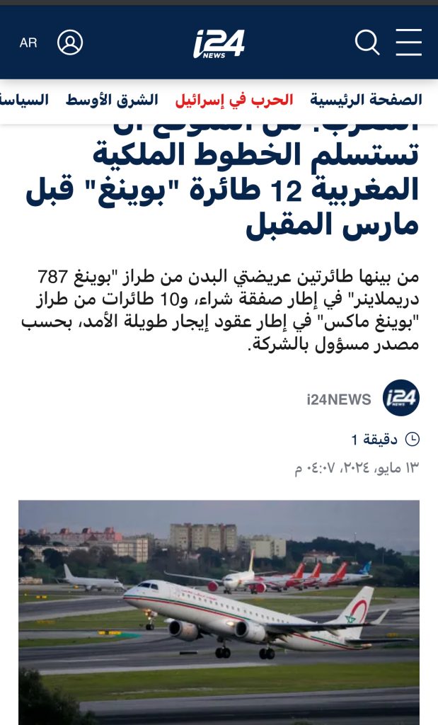 عودة الخطوط الجوية الجزائرية للمنافسة إقليميا ترعب المخزن المغربي ..ما القصة ؟