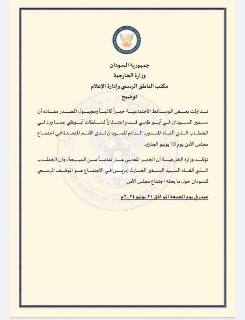 السودان  تكذب ما يتداول عن تقديم  الخرطوم اعتذارا للإمارات