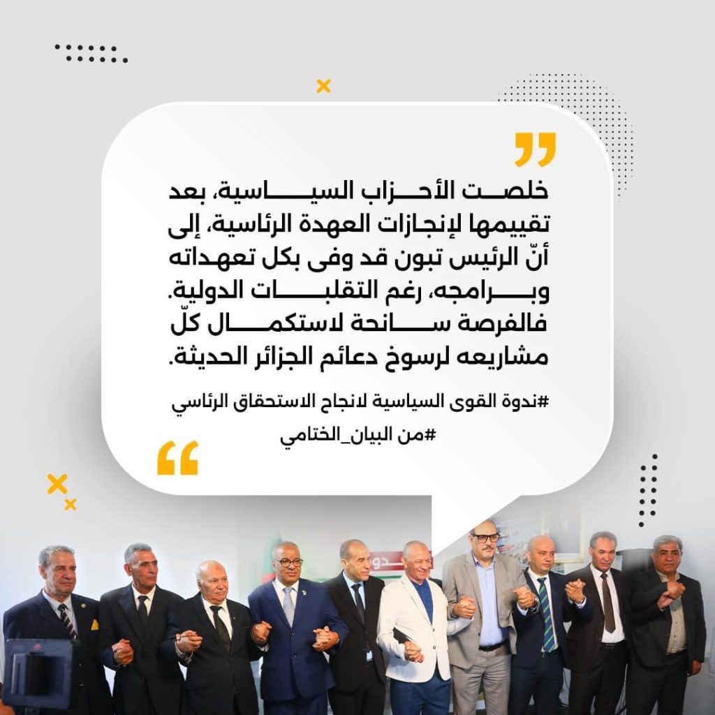أحزاب جزائرية تمنح تبون صكا على بياض للترشح “لولاية رئاسية ثانية !
