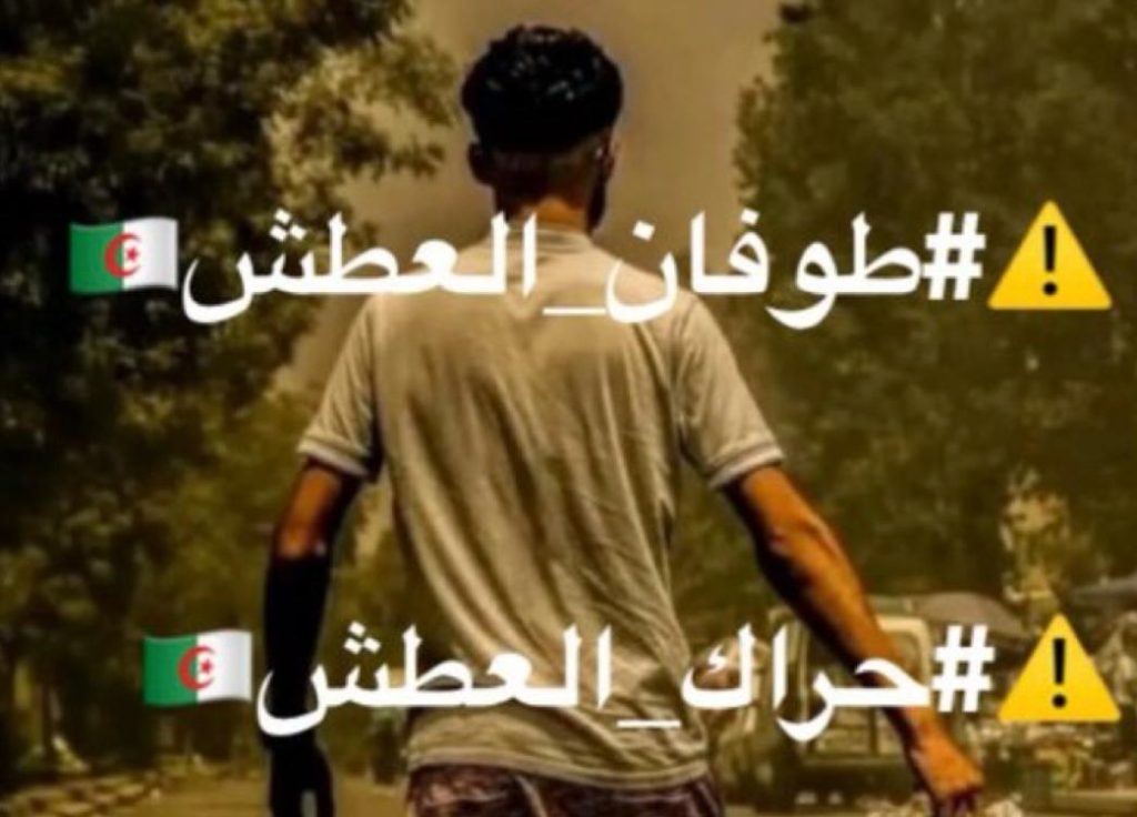 #تيارت..وقود حرب مغربية إماراتية موازية على منصات التواصل الاجتماعي !