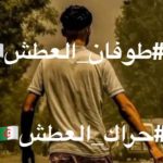 #تيارت..وقود حرب مغربية إماراتية موازية على منصات التواصل الاجتماعي !