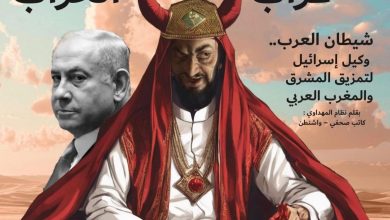 شيطان العرب  .. وكيل إسرائيل لتمزيق المشرق والمغرب العربي