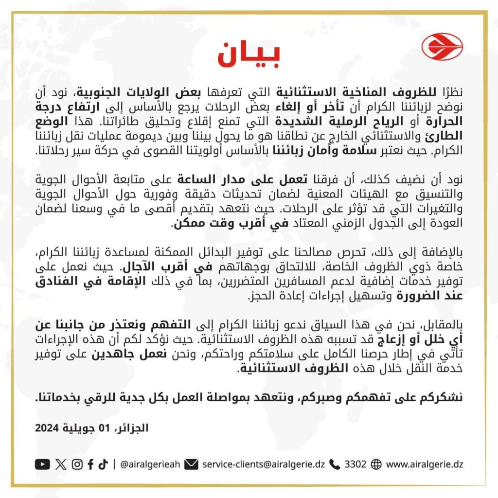 الجوية الجزائرية توضح بشأن أسباب تأخر الرحلات نحو الجنوب
