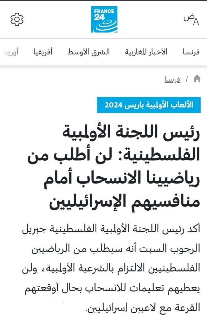 السلطة الفلسطينية تطالب   “الرياضيين ” بعدم الانسحاب في حال مواجهتهم”  رياضيين ” إسرائليين