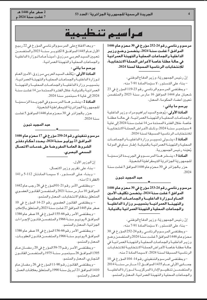 الرئيس تبون يحيل وزير الداخلية الجزائري “إبراهيم مراد ” على “عطلة خاصة ”  للتفرغ لإدارة حملته الانتخابية