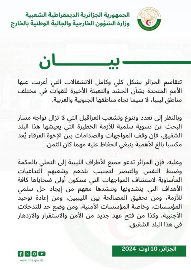 الجزائر تدعو الليبيين إلى ضبط النفس