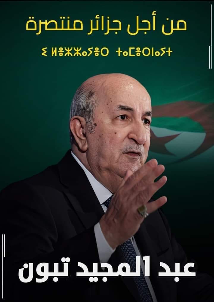 المرشح الرئاسي “الحر ” عبد المجيد تبون يدشن حملته الانتخابية من عاصمة الشرق الجزائري “قسنطينة “