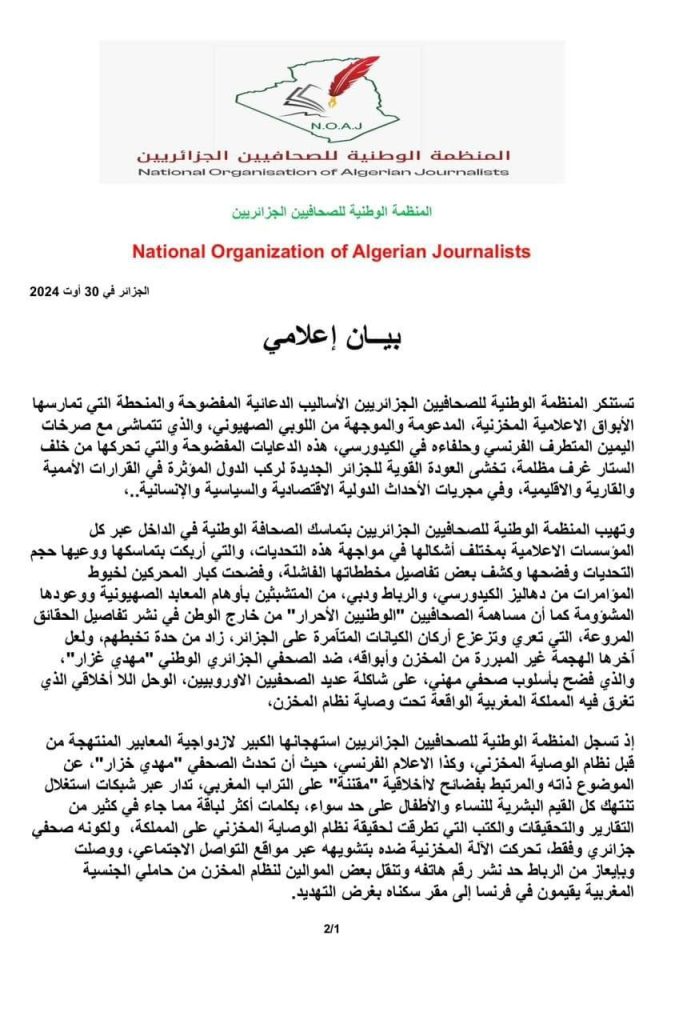 المنظمة الوطنية للصحافيين الجزائريين تستنكر الأساليب الدعائية المنحطة التي تمارسها الأبواق الإعلامية المغربية
