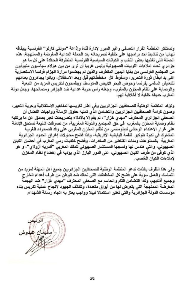 المنظمة الوطنية للصحافيين الجزائريين تستنكر الأساليب الدعائية المنحطة التي تمارسها الأبواق الإعلامية المغربية
