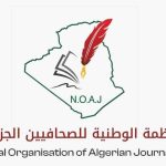 المنظمة الوطنية للصحافيين الجزائريين تستنكر الأساليب الدعائية المنحطة التي تمارسها الأبواق الإعلامية المغربية