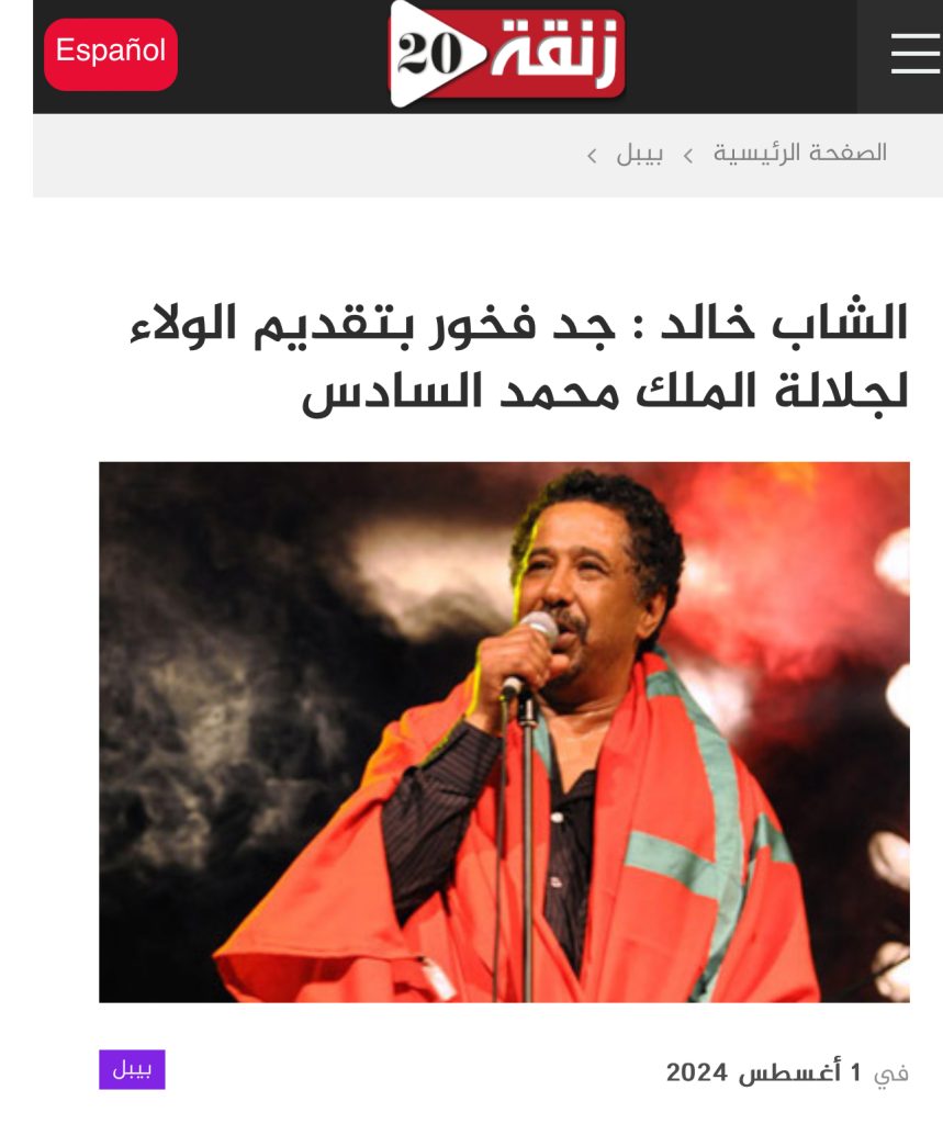 الشاب خالد “المغربي ” جد فخور بتقديم الولاء للملك محمد السادس