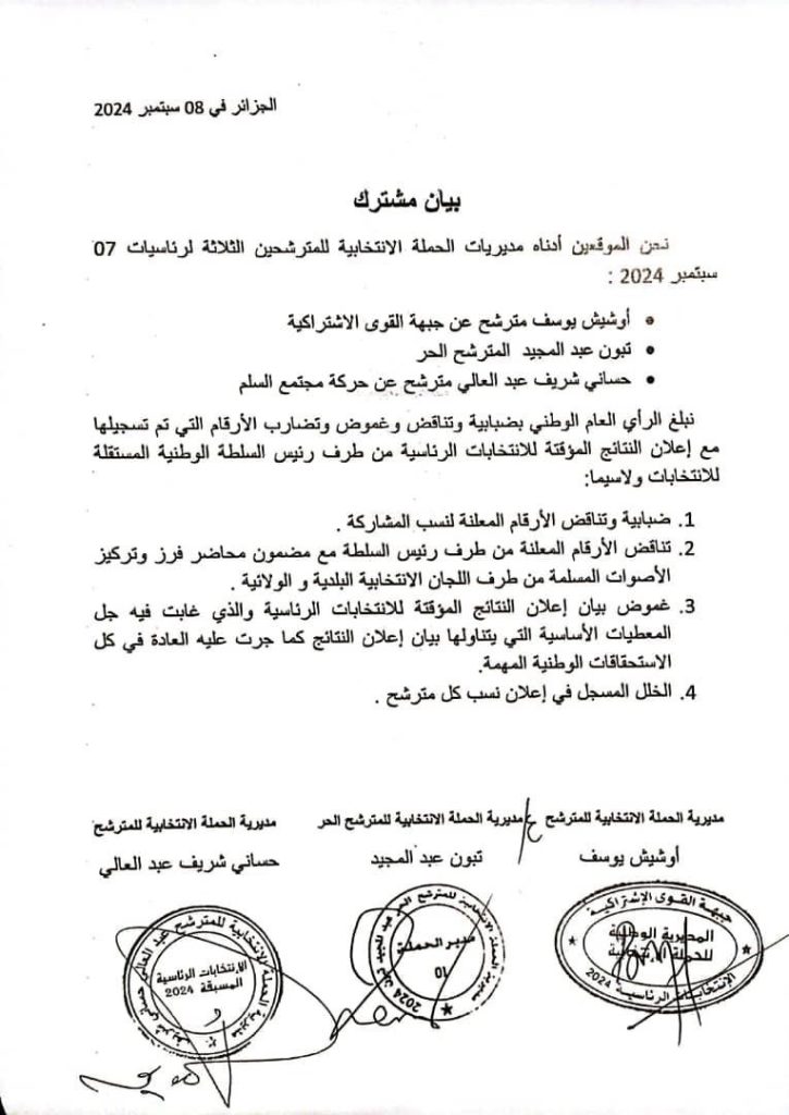 ثلاثة مرشحين للرئاسة يشككون  “ويعترضون “على نتائج الرئاسيات في بيان مشترك