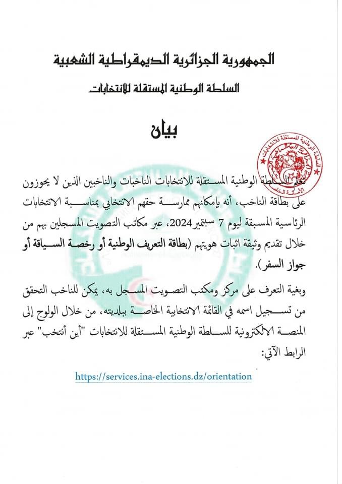 #تغطية_خاصة ..الجزائر تنتخب