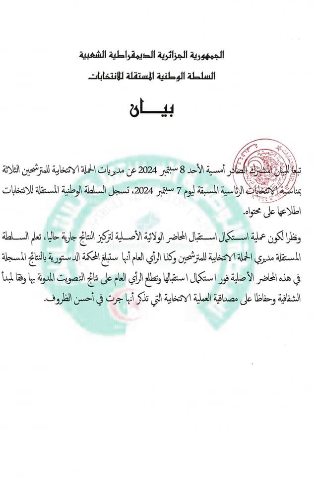 السلطة المستقلة للانتخابات في الجزائر ترد على بيان مرشحي الرئاسة!