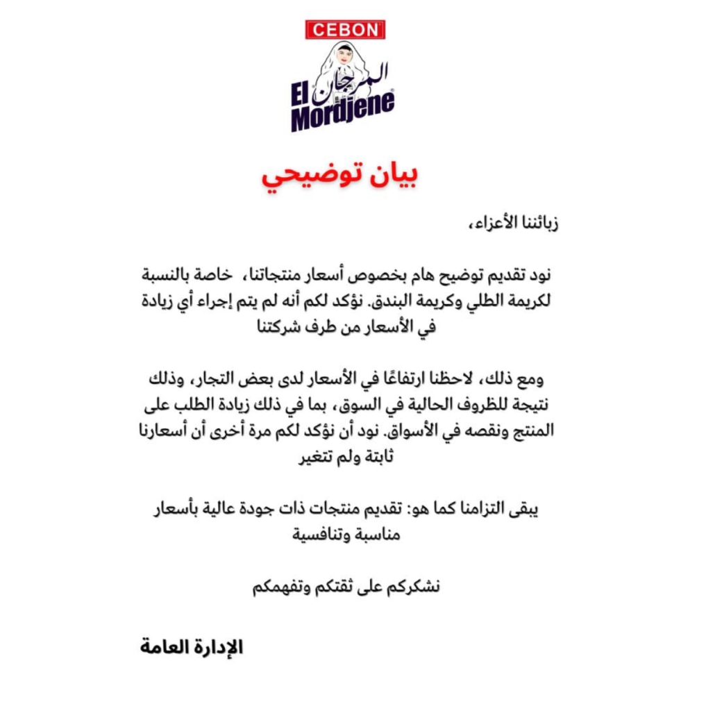 منتوجات “المرجان ” الجزائرية تنافس العملاق نوتيلا ..والشركة توضح بشأن الأسعار
