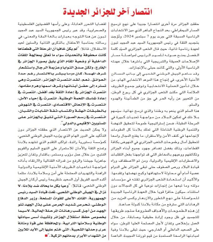 انتصار جديد للجزائر الجديدة..