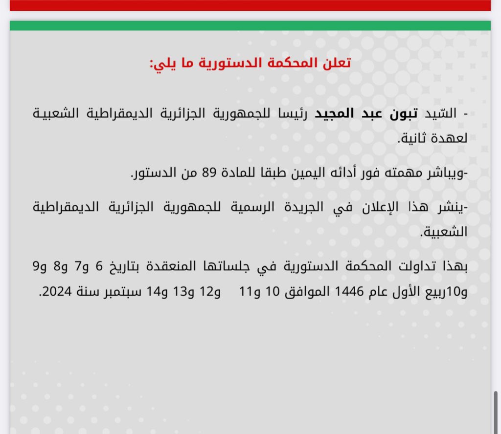 المحكمة الدستورية تصحح انحرافات السلطة المستقلة للانتخابات في الجزائر