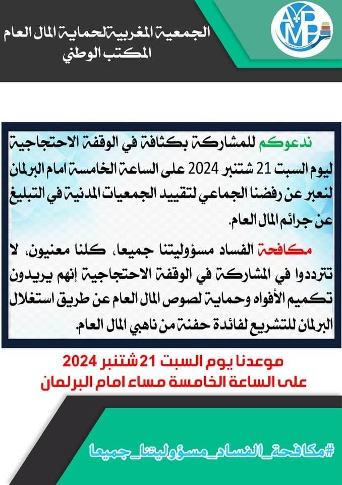 #تقهرنا ..دعوات للتظاهر في المغرب تضع نظام المخزن في عين الاعصار !