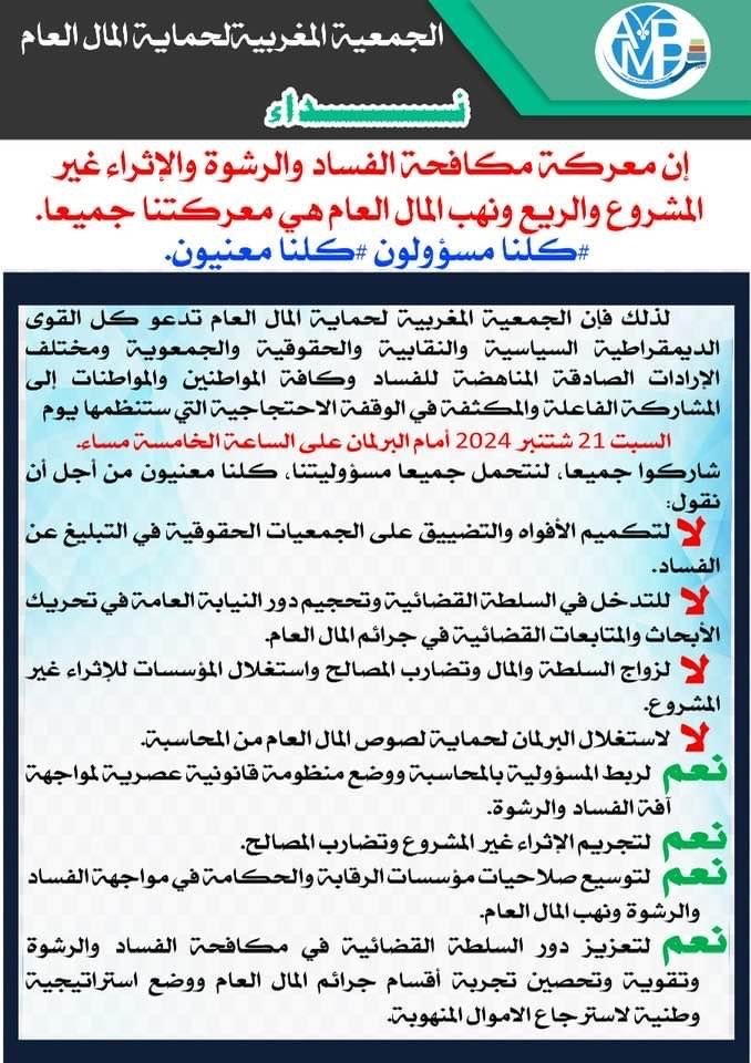 #تقهرنا ..دعوات للتظاهر في المغرب تضع نظام المخزن في عين الاعصار !