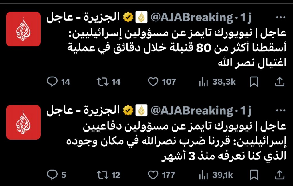 إسرائيل تفشل في تحويل نصر الله إلى غبار !؟