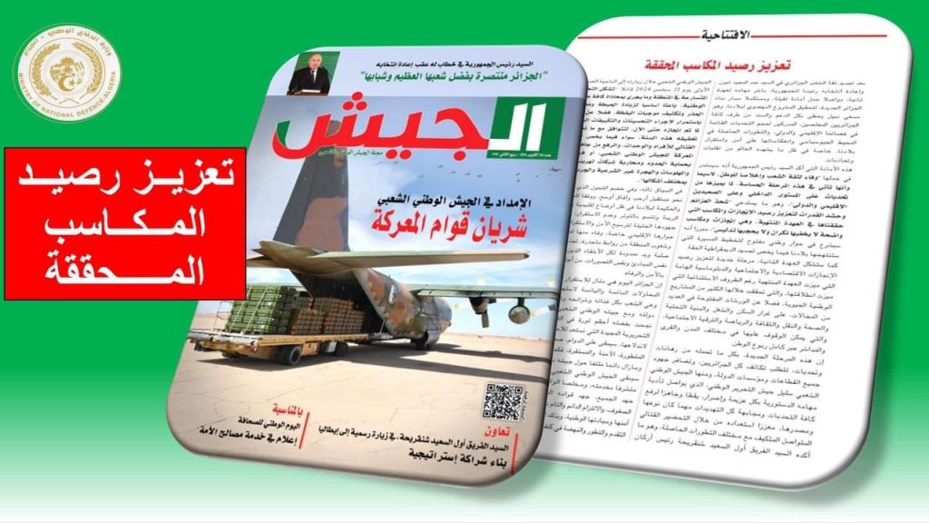 الجزائر: رسائل المؤسسة العسكرية