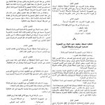 وثيقة .. معاهدة اقتسام الصحراء الغربية  بين المغرب وموريتانيا عام 1976