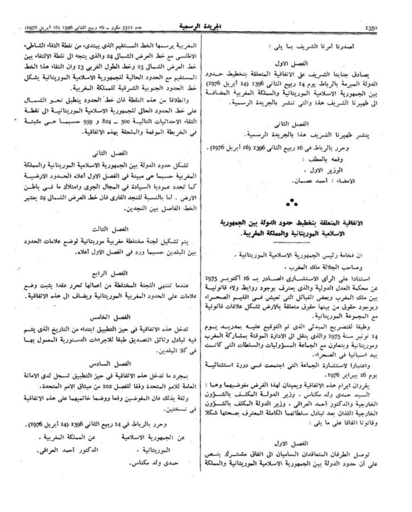 وثيقة .. معاهدة اقتسام الصحراء الغربية بين المغرب وموريتانيا عام 1976