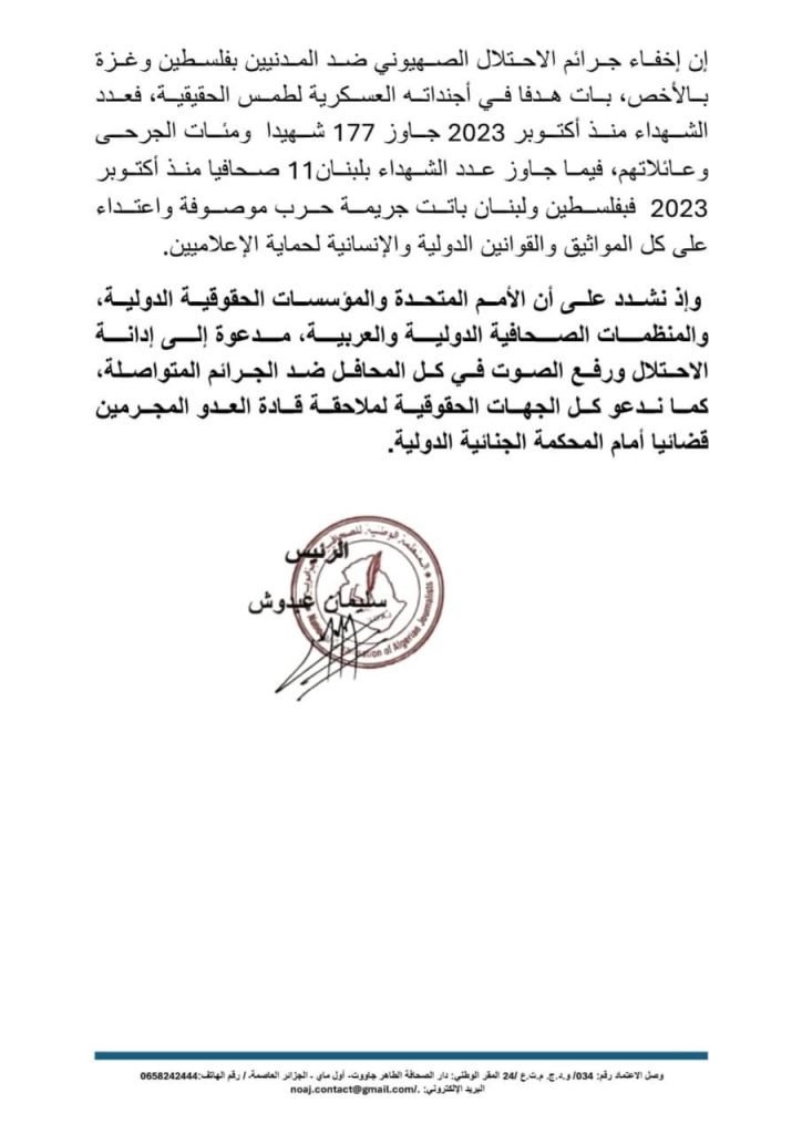 استشهاد 3 صحفيين في لبنان ..المنظمة الوطنية للصحافيين الجزائريين تستنكر