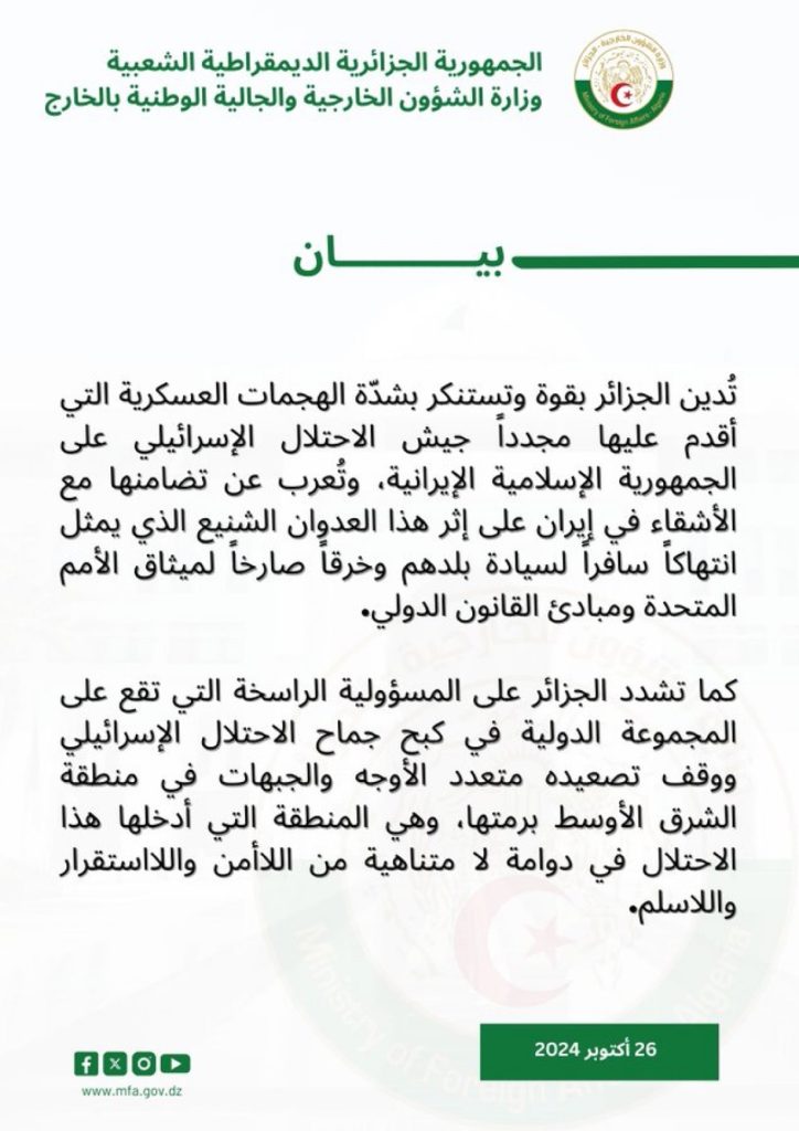 الجزائر تستنكر وتدين العدوان الصهيوني على إيران
