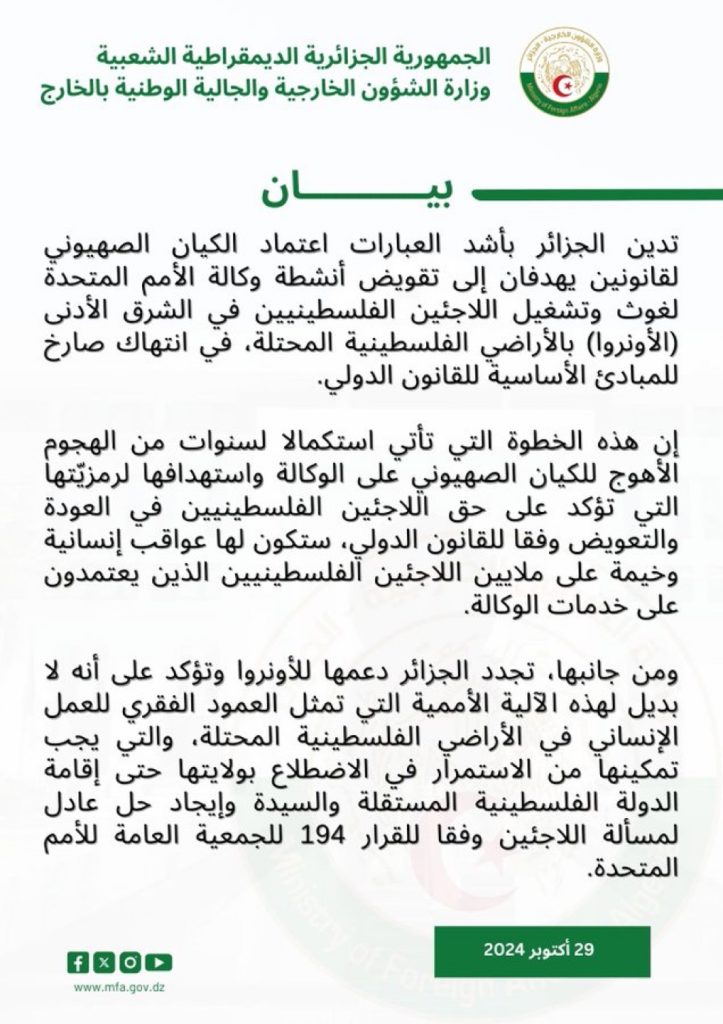 الجزائر تدعم الأونروا وتستنكر إجراءات إسرائيلية لتقويض عملها في فلسطين