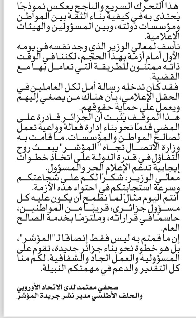 وزير الاتصال الجزائري يكرس الشفافية في التعاطي مع المشهد الإعلامي !