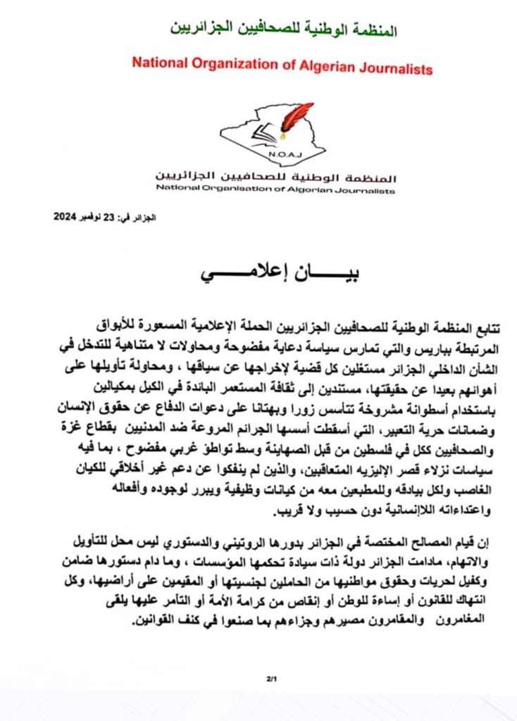 المنظمة الوطنية للصحافيين الجزائريين ترد بقوة على الحملة الإعلامية الفرنسية القذرة ضد الجزائر