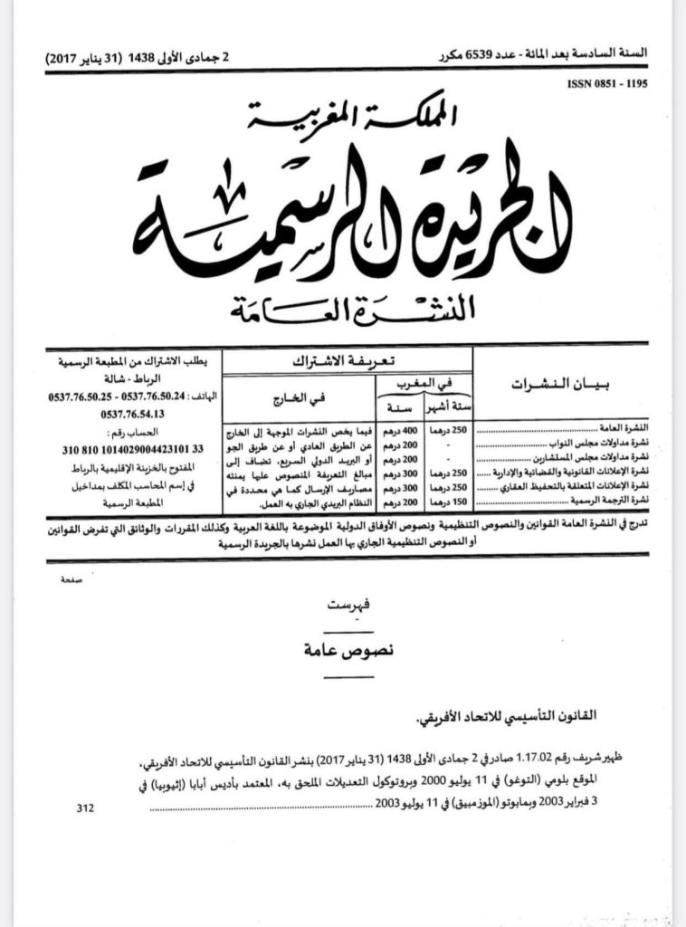 شيطنة رئيس الجمعية المغربية لحقوق الإنسان ..نظام المخزن المغربي يخسر كل أوراقه