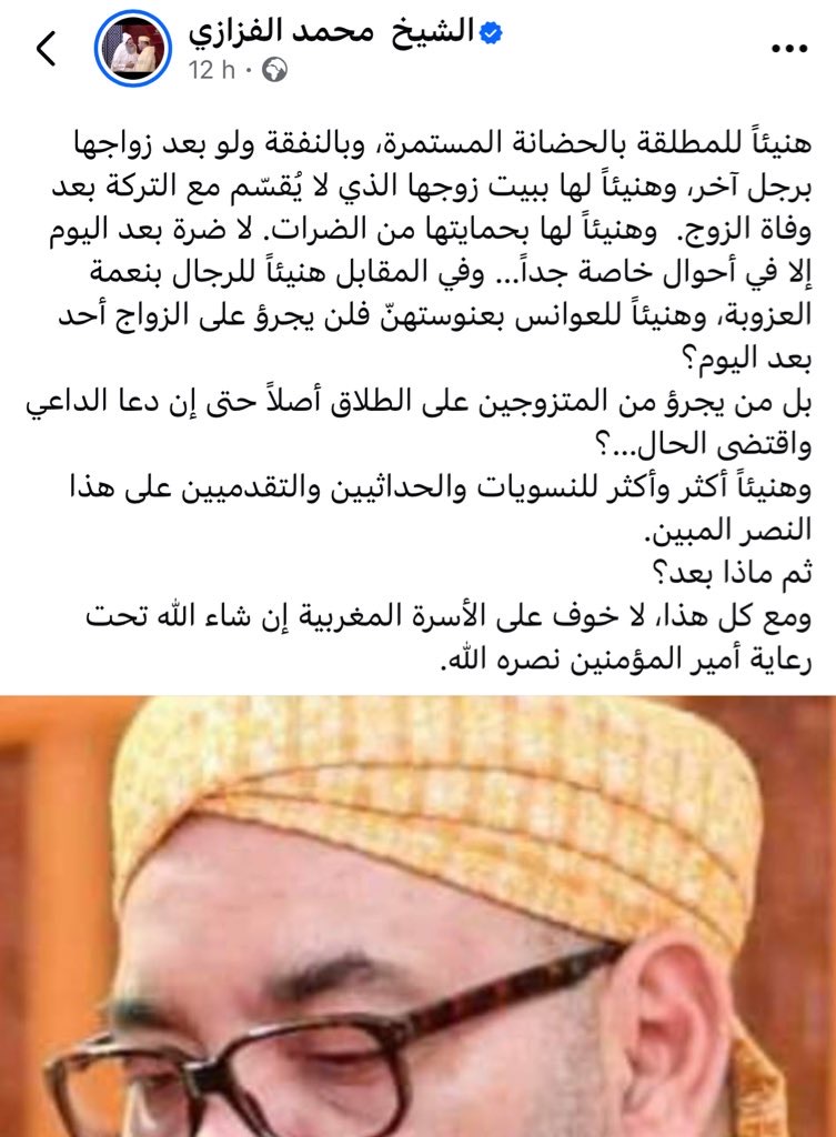 من يجرؤ على الزواج في المغرب!