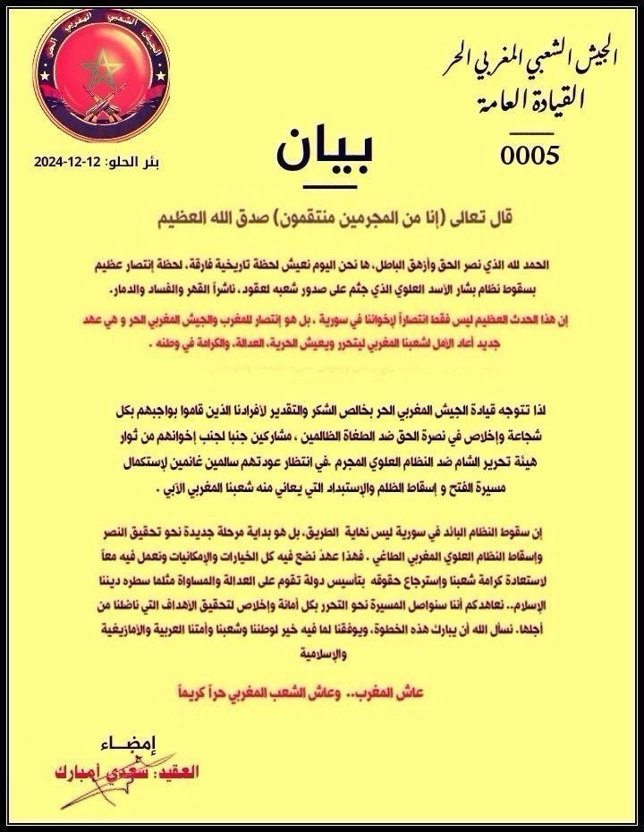 الجيش المغربي الحر يتوعد العلوين في الرباط بالإسقاط