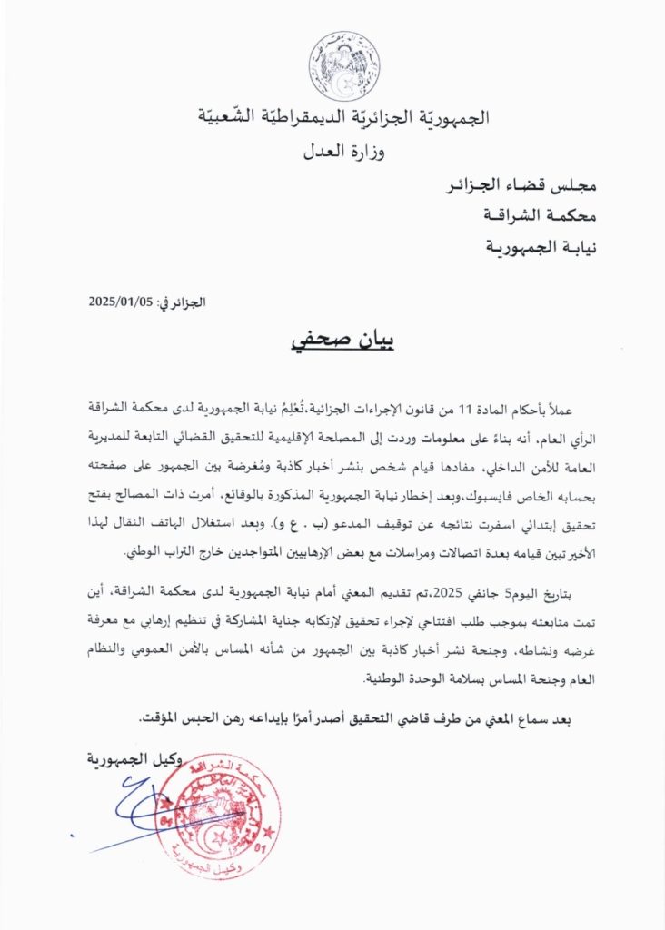 تهمة “المشاركة في تنظيم إرهابي تلاحق ناشط جزائري ..والنيابة توضح للرأي العام