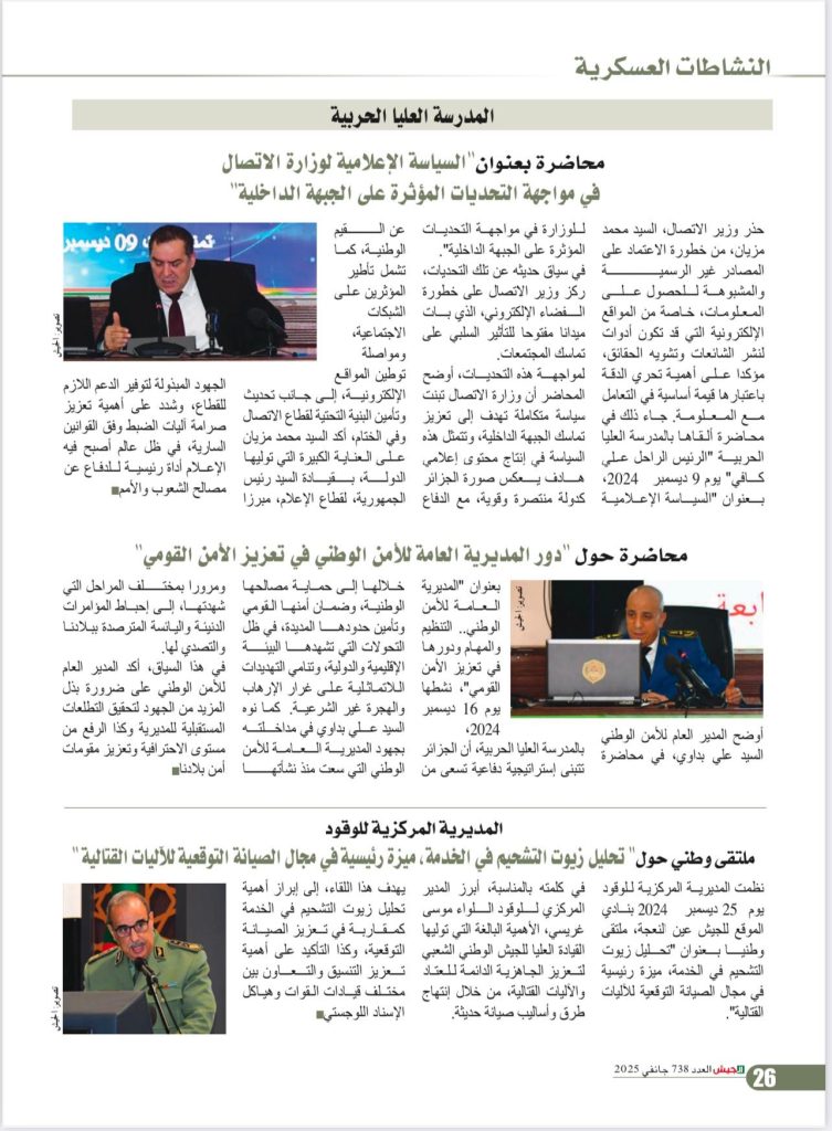 السياسة الإعلامية لوزارة الاتصال الجزائرية في مواجهة التحديات المؤثرة على الجبهة الداخلية