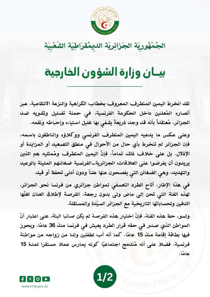 الخارجية الجزائرية ..لهذه الأسباب رفضت الجزائر استلام رعية ” جزائري”  تم ترحيله تعسفيا من فرنسا
