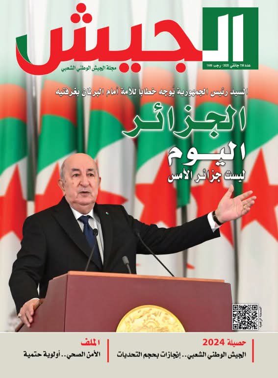 السياسة الإعلامية لوزارة الاتصال الجزائرية في مواجهة التحديات المؤثرة على الجبهة الداخلية