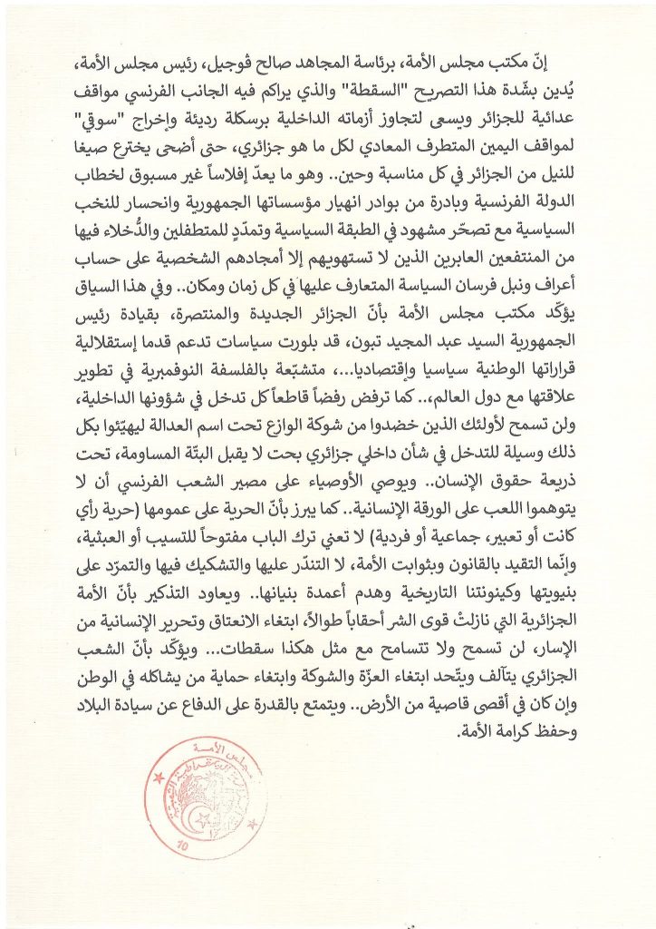 مجلس الأمة الجزائري..تصريحات ماكرون عمل عدائي