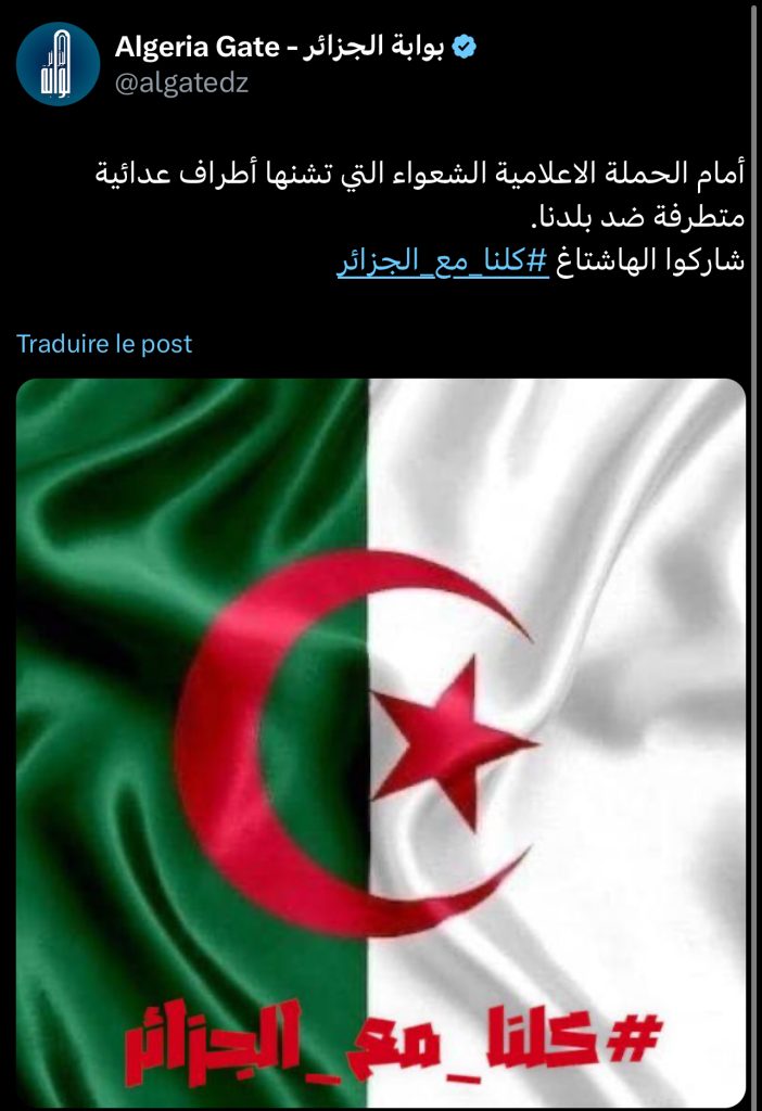 كلنا مع الجزائر ..حملة تجتاح منصات التواصل