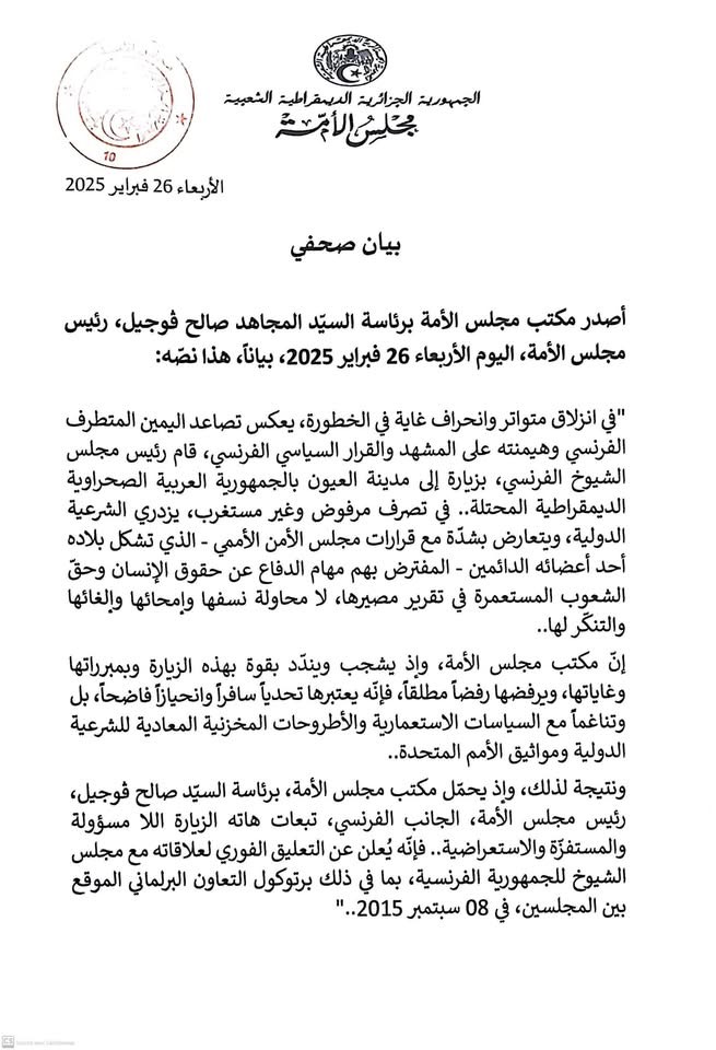 مجلس الأمة الجزائري يعلن التعليق الفوري لعلاقاته مع ⁧‫ مجلس الشيوخ‬⁩ الفرنسي