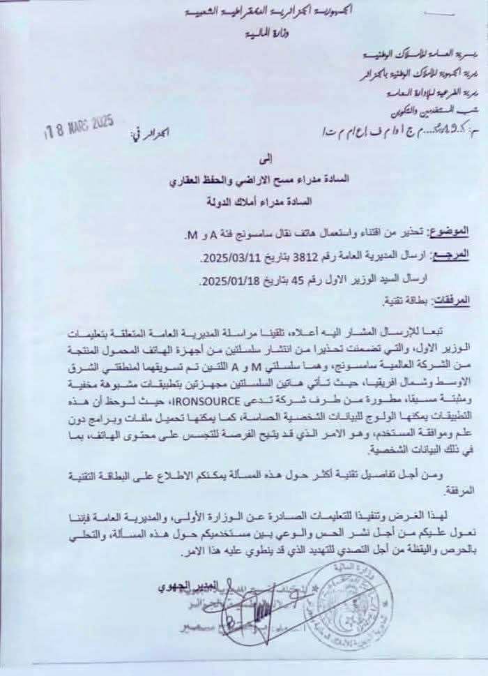تحذير جزائري من هواتف مجهزة بتطبيقات مخفية مشبوهة