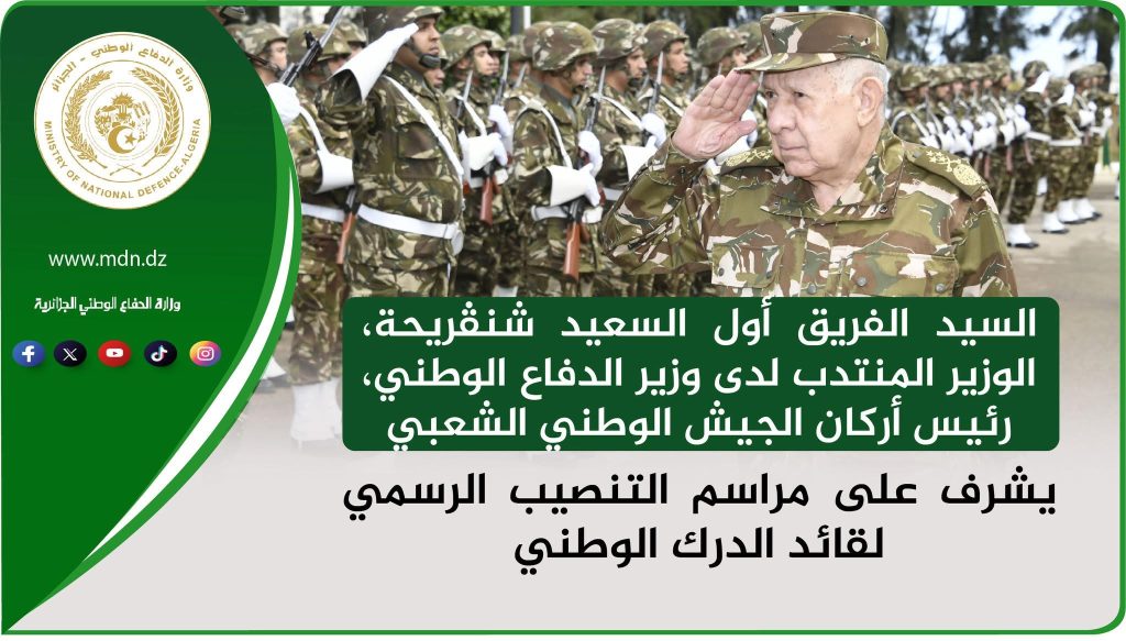 السعيد شنقريحة يشرف على تنصيب القائد الجديد لسلاح الدرك الوطني