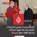 قناة الجزيرة تبث العشق الممنوع!